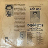 Lata Mangeshkar - वसंत बहर (Vinyl) Image